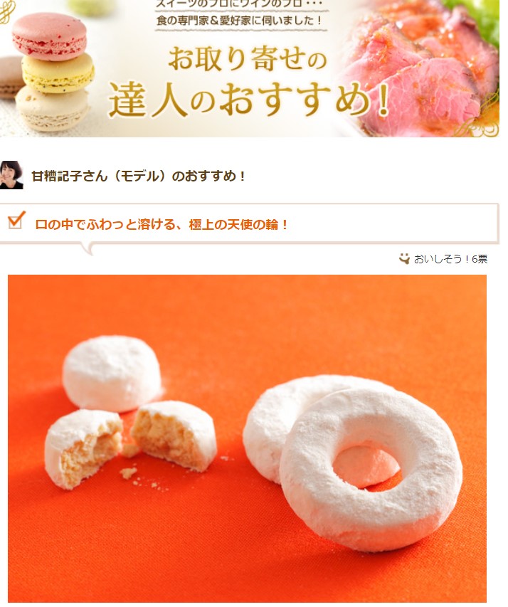 お取り寄せネットで焼き菓子のギフトをご紹介頂いた件 パティシエ成功への道